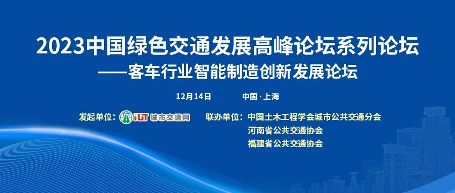 以“智”賦能，客車行業(yè)智能制造創(chuàng)新發(fā)展論壇邀您共話未來(圖1)