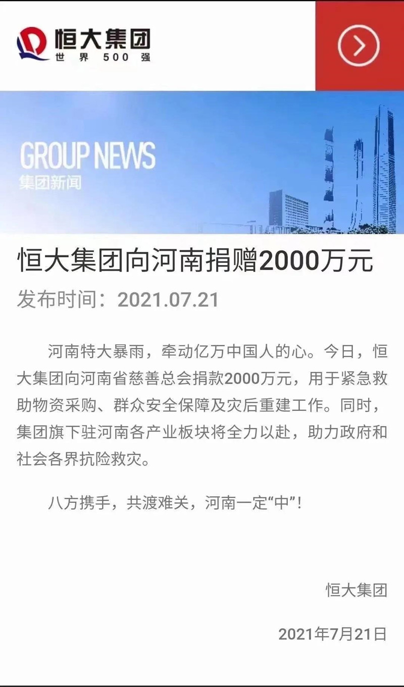 捐款超4億！比亞迪、吉利、蔚來等汽車行業(yè)相關企業(yè)馳援河南！(圖5)