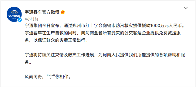 捐款超4億！比亞迪、吉利、蔚來等汽車行業(yè)相關企業(yè)馳援河南！(圖6)