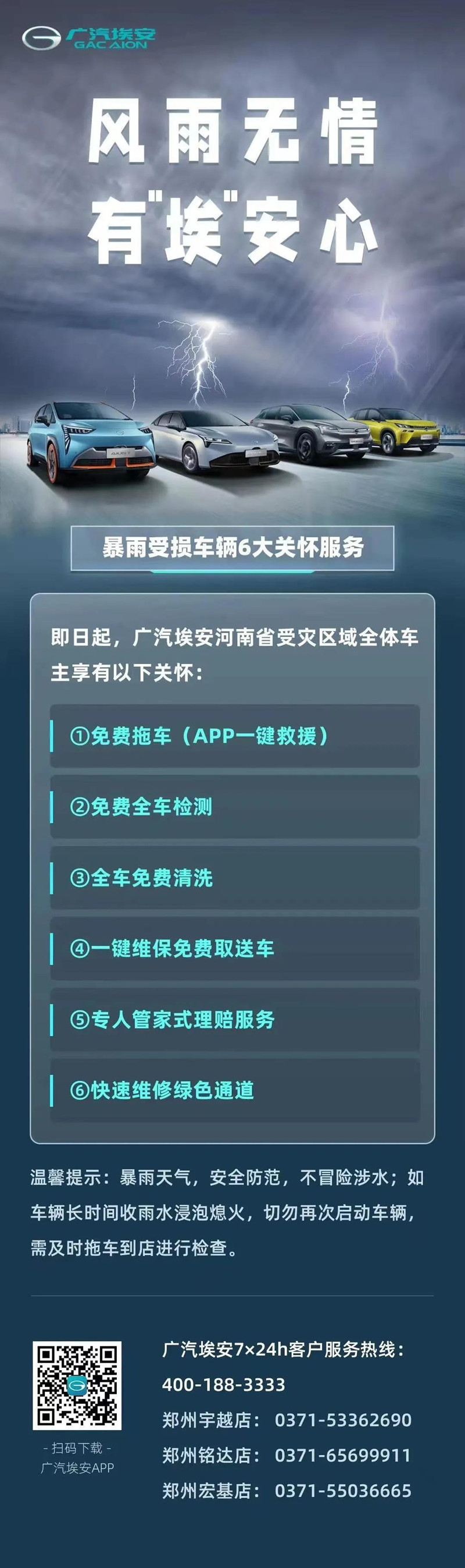 捐款超4億！比亞迪、吉利、蔚來等汽車行業(yè)相關企業(yè)馳援河南！(圖17)