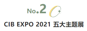 揭幕2021第十屆上海國際客車展同期活動精彩看點(diǎn)，帶您先睹為快！(圖3)