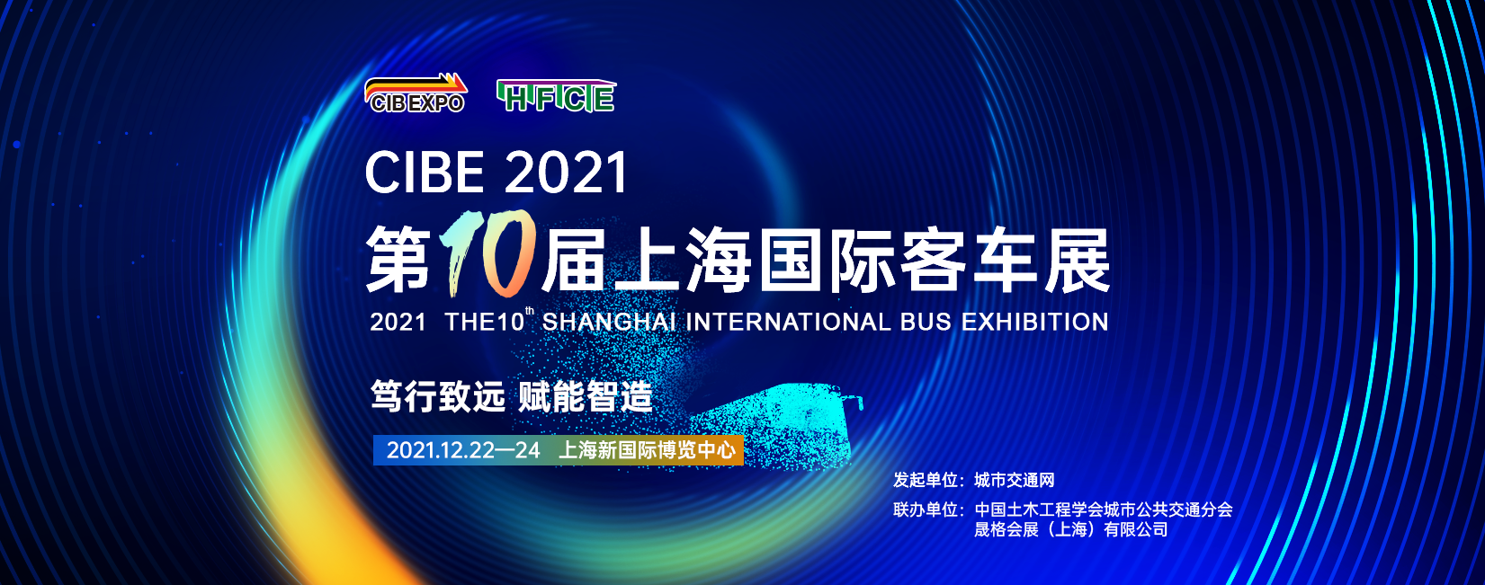 新能源汽車銷量連續(xù)六年位居全球第一！12月22日邀你相聚上海國際客車展， “雙碳”目標(biāo)下再握新機(jī)！(圖7)