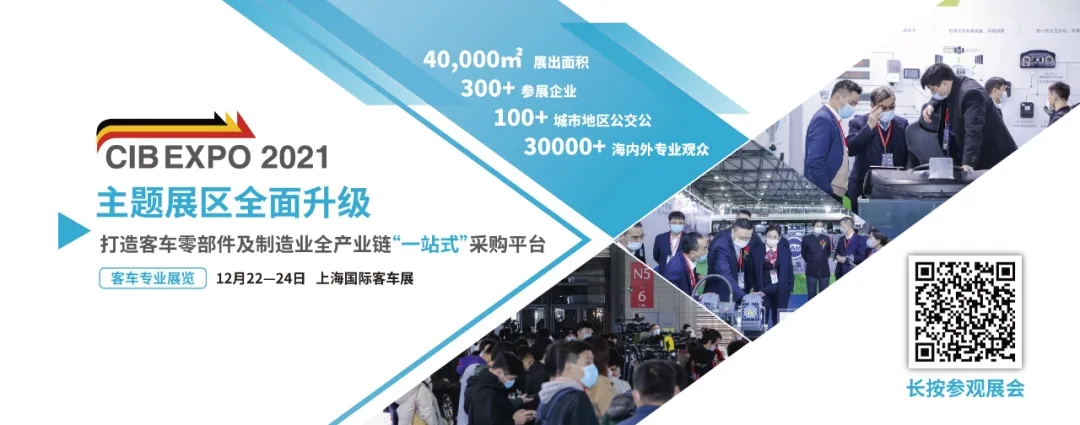 2021年末收關(guān)之“戰(zhàn)”！第10屆上海國(guó)際客車展進(jìn)入倒計(jì)時(shí)啦?。。?圖4)